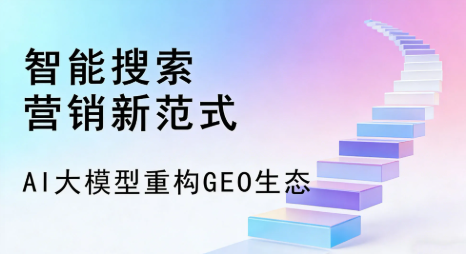 沙河市全域优化生态，构建品牌全网协同、区域深耕的流量增长体系