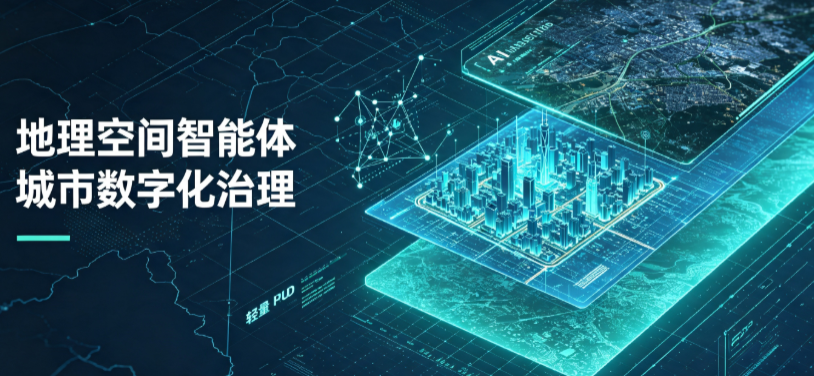 沙河市地理 AI 智能体 Geo 优化落地城市全域治理，多维空间驱动精细化管理