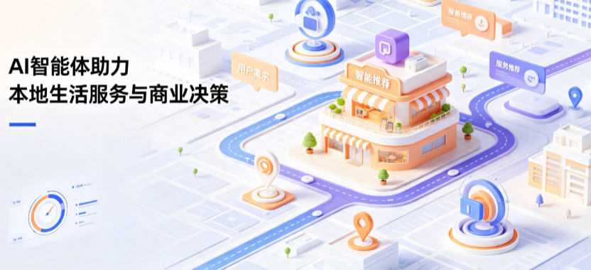 沙河市线下门店经营升级：AI 智能体 Geo 优化赋能连锁商业全域经营决策