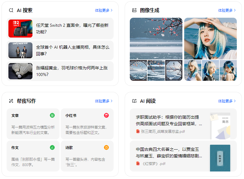 沙河市智能搜索迎来升级 豆包搜索优化重塑线上内容运营方式