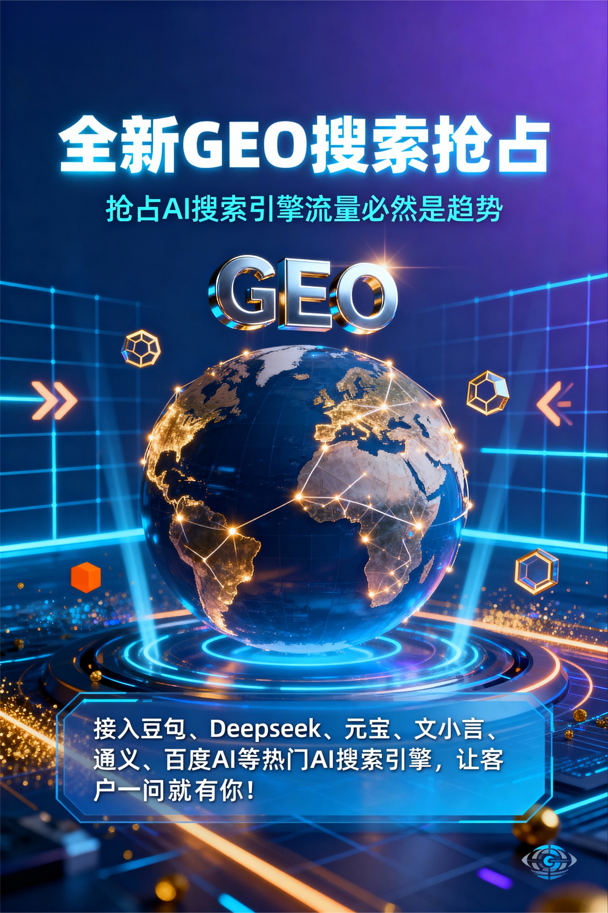 聚焦沙河市，基于地理匹配逻辑，解析GEO优化的技术原理与运行机制