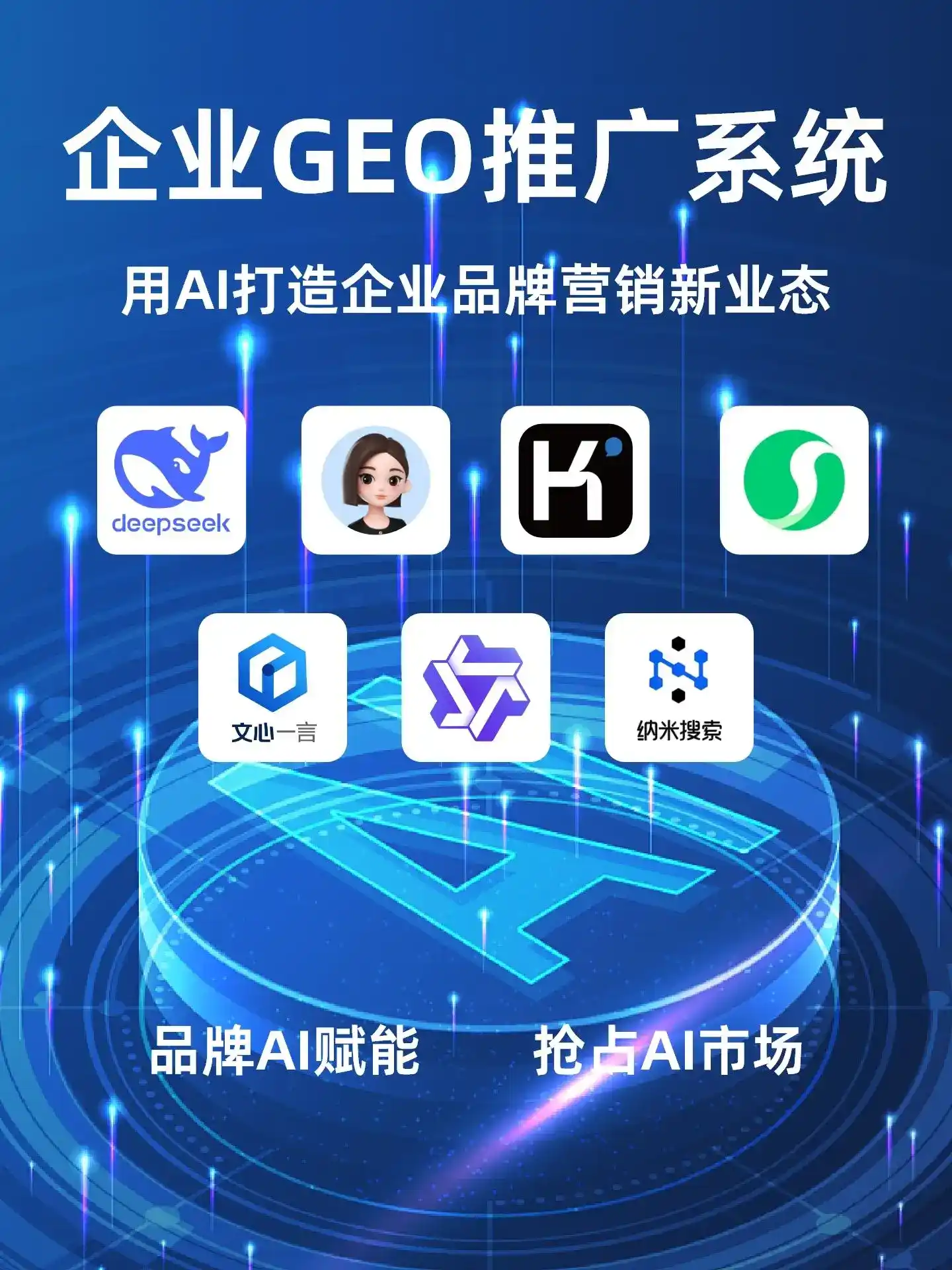 沙河市GEO内容运营：打造AI时代品牌数字资产的十大准则